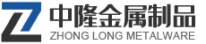 大連中隆金屬制品有限公司